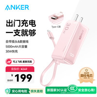 安克 30W快充能量棒5000毫安 粉