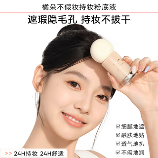 橘朵持妆粉底液油皮遮瑕控油保湿持久不脱妆 【自然肤色】N20+唇釉G05