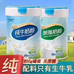 河套 纯牛奶粉 800g 全脂无蔗糖