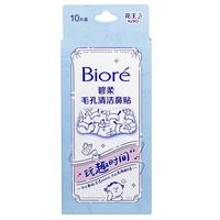 Bioré 碧柔 Biore）玩趣时间鼻贴去黑头粉刺清洁毛孔 撕拉式鼻膜10片装 透气亲肤