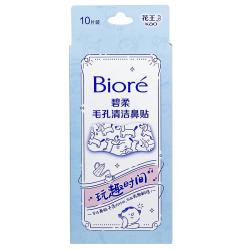 碧柔 Biore）玩趣时间鼻贴去黑头粉刺清洁毛孔 撕拉式鼻膜10片装 透气亲肤