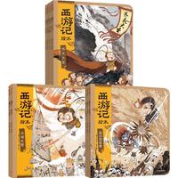 《西游记绘本》（套装共10册）
