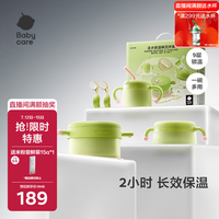 babycare 儿童餐具宝宝注水保温碗吸盘碗婴幼儿辅食碗5件套PPSU原力青