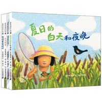 《夏日的白天和夜晚+雪地里的脚印+谁喜欢雨+秋天的书》（精装、套装共4册）