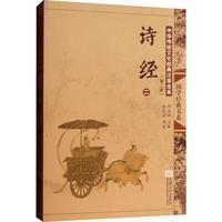 《国学经典书系·中华传统文化经典注音全本·第2辑：诗经》（第2版、套装共2册）