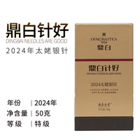 鼎白茶业2023、单罐特级白毫银针福鼎白茶可藏自饮