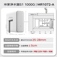 米家 MIJIA 净水器S1 1000G厨下母婴级直饮净水机 家用净饮一体机5年长效RO滤芯4档定量取水10级电镀智控龙头