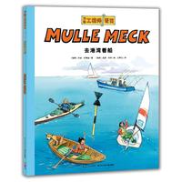 《万能工程师麦克·去港湾看船》