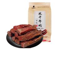 天莱香牛 风干牛肉干200g 休闲零食小吃 新疆特产小包装充饥夜宵即食肉铺 风干牛肉干200g
