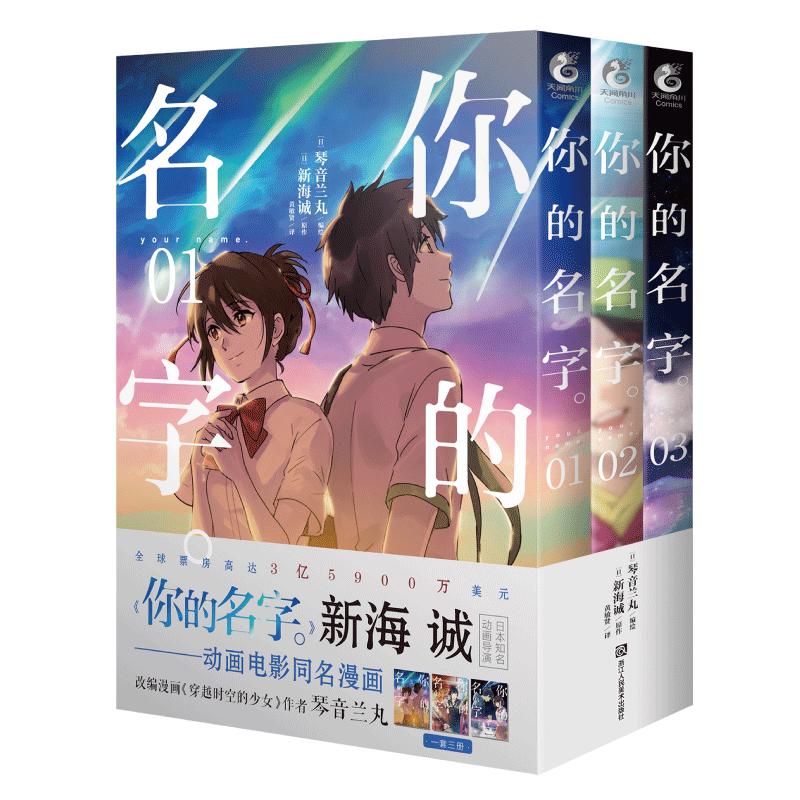 《你的名字》（套装共3册）