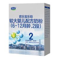 JUNLEBAO 君乐宝 乐铂系列 较大婴儿奶粉 国产版 2段 400g*3盒