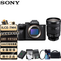 索尼 SONY A7M4全画幅微单数码相机 ILCE-7M4/A7M4/a74单机身+FE 24-105mm F4 G镜头配件进阶套装