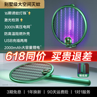 锐舞 2025激光检测电蚊拍 家用充电式超强力灭蚊神器 绿光检测超长续航