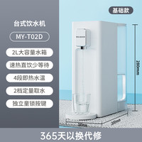 美菱 即热式饮水机小型家用直饮机 桌面台式热水机 净水加热一体机