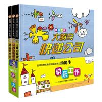 《快乐工作系列》（套装共3册）
