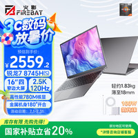 火影 U6B 锐龙7-8745HS高性能轻薄本办公商务本游戏本笔记本电脑 （R7-8745HS 16G 1TB 2.5K屏 120Hz）
