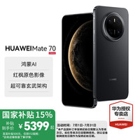 华为 HUAWEI mate70 新品旗舰手机上市 曜石黑 12GB+512GB 官方标配