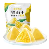 榴莲西施榴莲冰粽 水晶粽子 高端端午节礼盒冰皮 40%榴莲果肉甜粽 【礼袋】猫山王冰粽400g*1袋