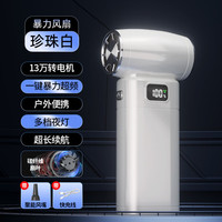 本王 BW 倍为 户外手持风扇 涡轮高转速 暴力小风扇 高功率 13万转+数显款 6000mAh