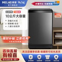 百亿补贴：美菱 10公斤全自动波轮洗衣机 Y1B100典雅灰