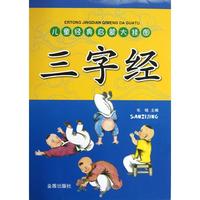 《儿童经典启蒙大挂图·三字经》