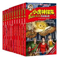《小虎神探队》（41-50册）