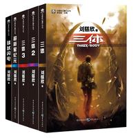 《中国科幻基石丛书》（套装共5册）