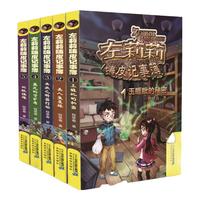 《左莉莉嗨皮记事簿系列》(套装共5册)
