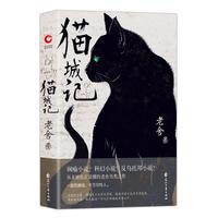 《猫城记》（精装）