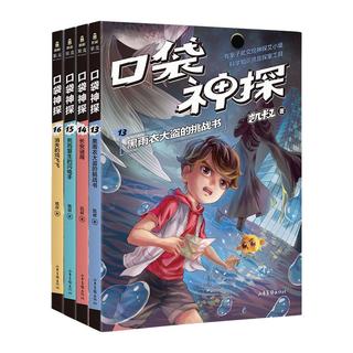《口袋神探·第三辑》（套装共4册）