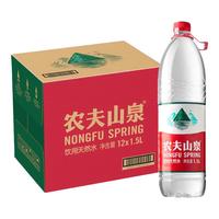 农夫山泉 NONGFU SPRING 饮用水 饮用天然水1.5L*12瓶 整箱装 【3箱装】