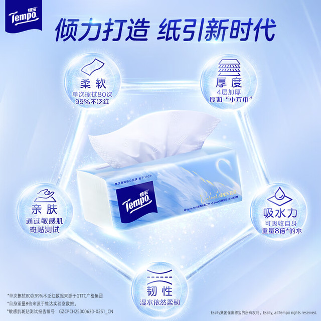 得宝 Velvet臻享天鹅绒软抽 4层80抽*1包 真M码抽纸 餐巾纸 赠品勿拍