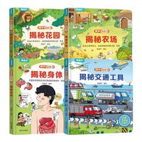 【幼儿园】小揭秘系列翻翻书科普百科全书绘本立体书早教绘本好玩的洞洞书0-1到2岁儿童书籍揭秘汽车昆虫海洋恐龙天空身体适合一岁半益智启蒙认知我的科学启蒙玩具书幼儿书两周岁看的交通工具 【共4
