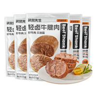 袋鼠先生轻卤即食牛腱肉高蛋白代餐牛肉饱腹零食真空熟食