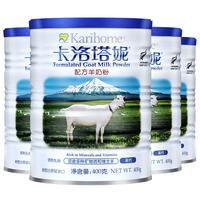 Karihome 卡洛塔妮 配方羊奶粉 400g*4罐