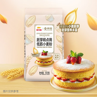 金龙鱼 胚芽糕点用低筋小麦粉 1.2斤 袋装