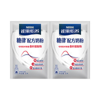 雀巢怡养糖律中老年营养奶粉2条装（30g*2条）