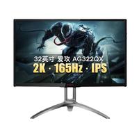 AGON 爱攻 AG322QX 31.5英寸 IPS FreeSync 显示器 (2560×1440、165Hz、121%sRGB、HDR10）