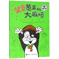 《无尾猫派勒系列·奖章惹来的大麻烦》