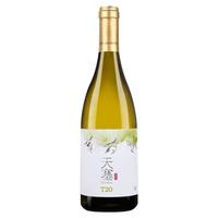 天塞酒庄 T20 霞多丽干白葡萄酒 750ml 单瓶