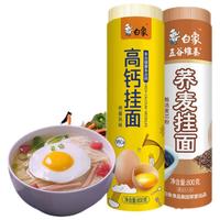 白象面条荞麦挂面800g+鸡蛋挂面800g