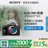索尼 SONY Alpha 7R III 全画幅 微单相机 单机身