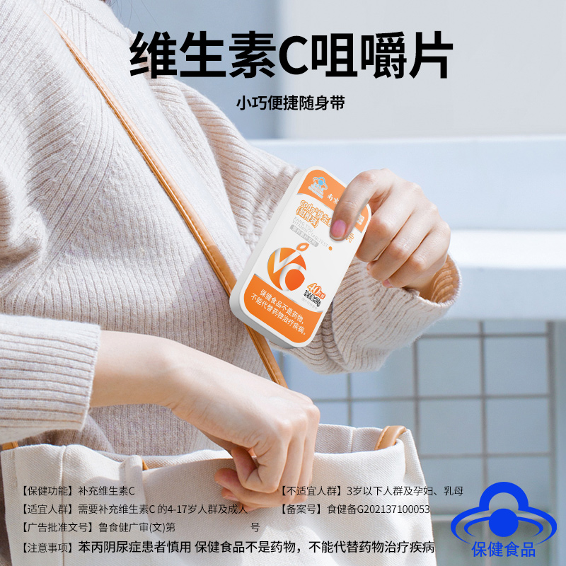  六和乾坤 维生素C咀嚼片