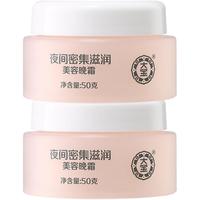 Dabao 大宝 美容晚霜 50g*2