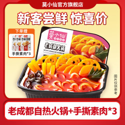 莫小仙 老成都自热火锅 300g 口味：老成都自热火锅+手撕素肉*3