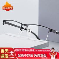 龙斗者 DRATRA 近视眼镜 半框架 男士 防蓝光辐射 光学镜架 可配度数 散光变色镜片 商务