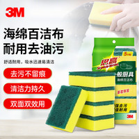 3M 海绵百洁布 5片装