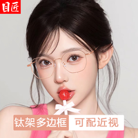 目匠 超轻钛金丝边 近视眼镜框 玫瑰金 1.74