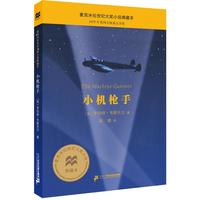 《麦克米伦世纪大奖小说典藏本·小机枪手》
