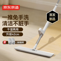 京东京造 平板拖把 42cm 2块布